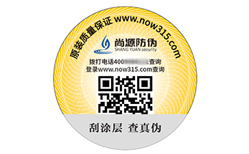 防偽標(biāo)識(shí)