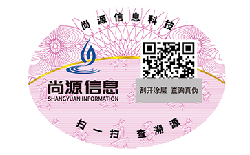 數(shù)碼防偽標(biāo)識
