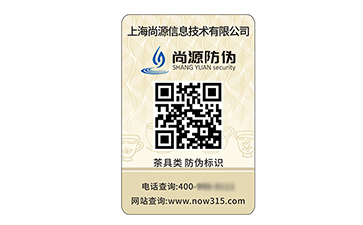 二維碼防偽標(biāo)識(shí)