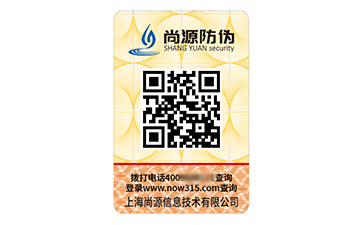 防偽標(biāo)識