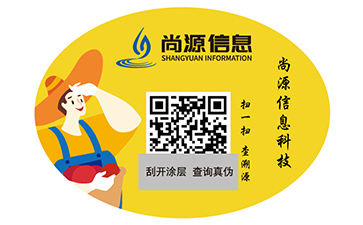 二維碼防偽標(biāo)識
