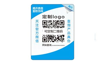 雙層防偽標(biāo)識
