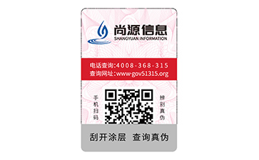 二維碼防偽標(biāo)識