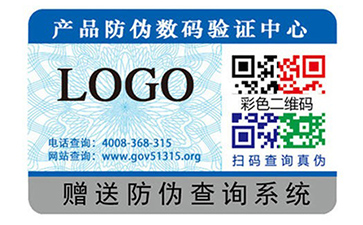 防偽標(biāo)簽