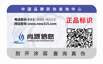 二維碼防偽標(biāo)識(shí)