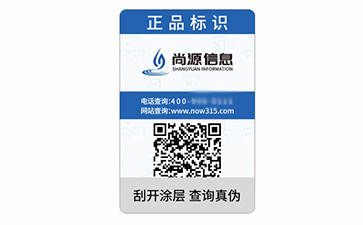 防偽標(biāo)識(shí)