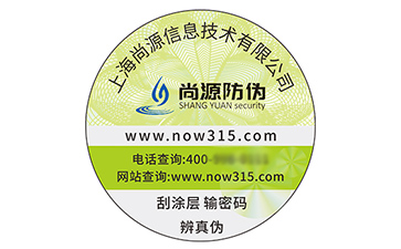 不干膠防偽標(biāo)識(shí)