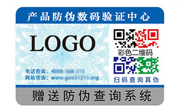 二維碼防偽標(biāo)識(shí)