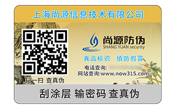 二維碼防偽標簽