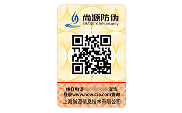 數(shù)碼防偽標識