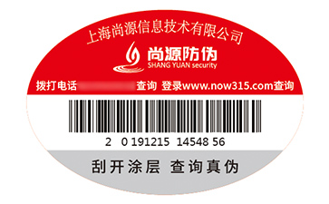 防偽標簽