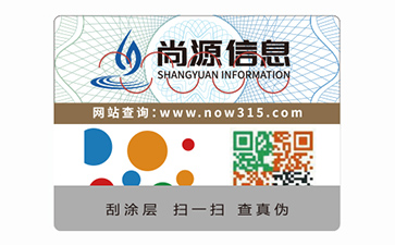 防偽標(biāo)識(shí)
