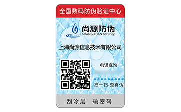 數(shù)碼防偽標簽