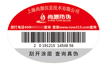 不干膠防偽標(biāo)簽