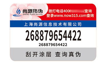 不干膠防偽標(biāo)識(shí)
