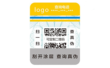 數(shù)碼防偽標(biāo)識