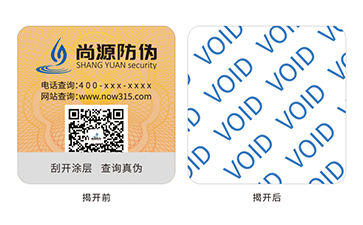 VOID防偽標(biāo)識