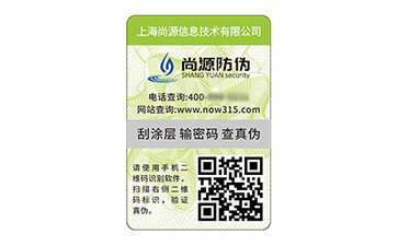 塑膜防偽標(biāo)識