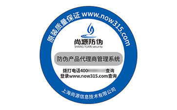 不干膠防偽